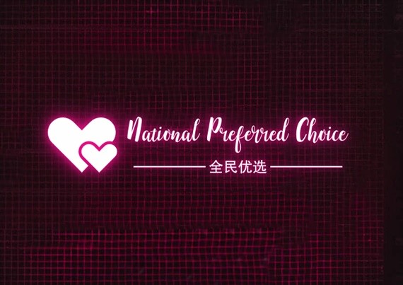 全民优选