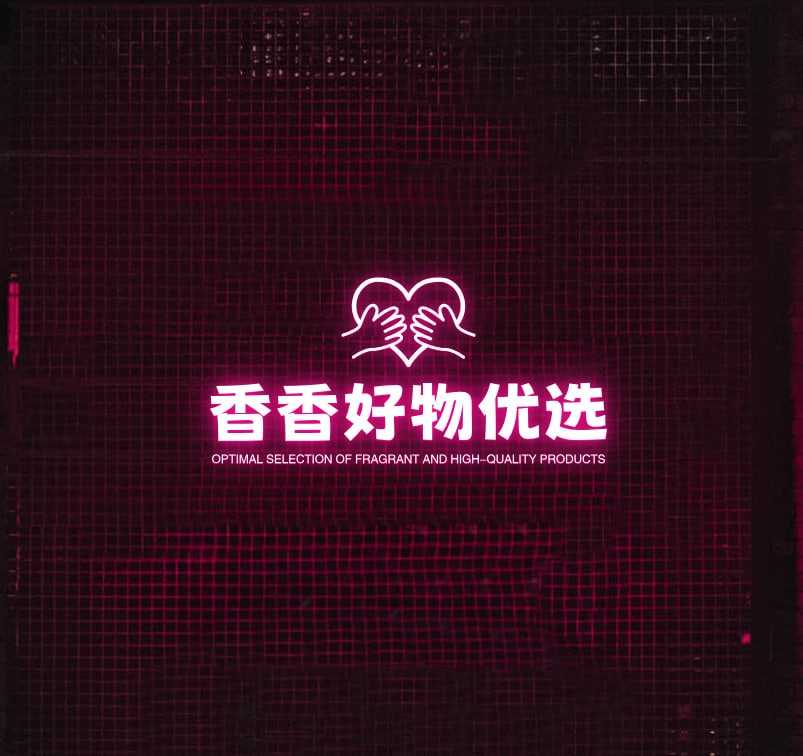 香香好物优选