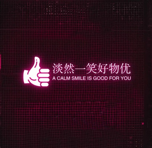 淡然一笑好物优选