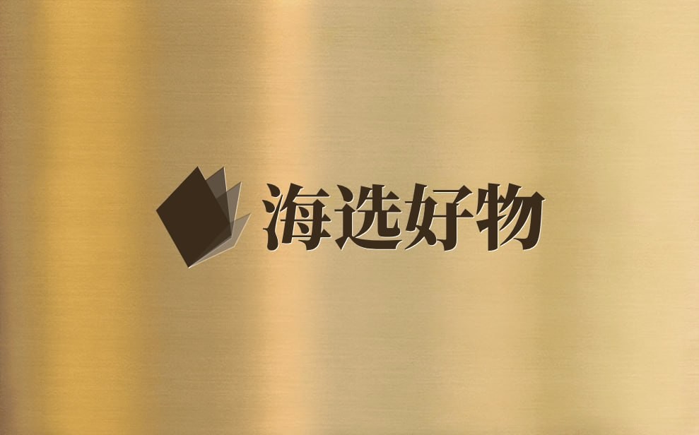 海选好物