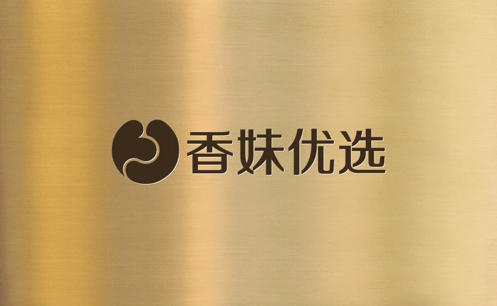 香妹优选