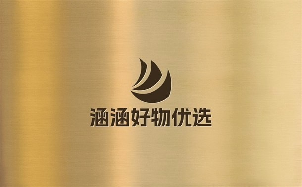 涵涵好物优选