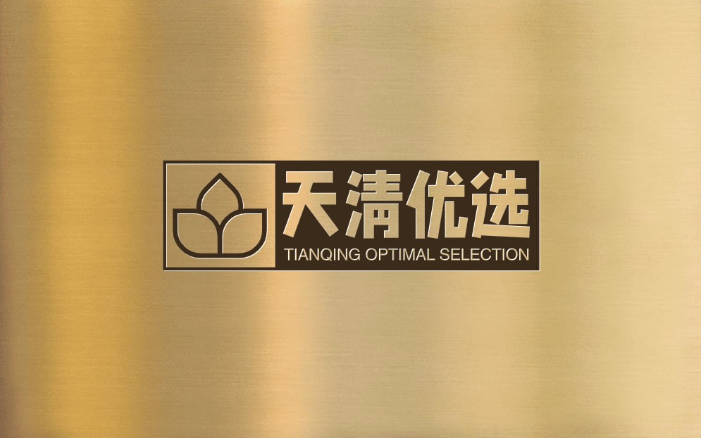 天清优选