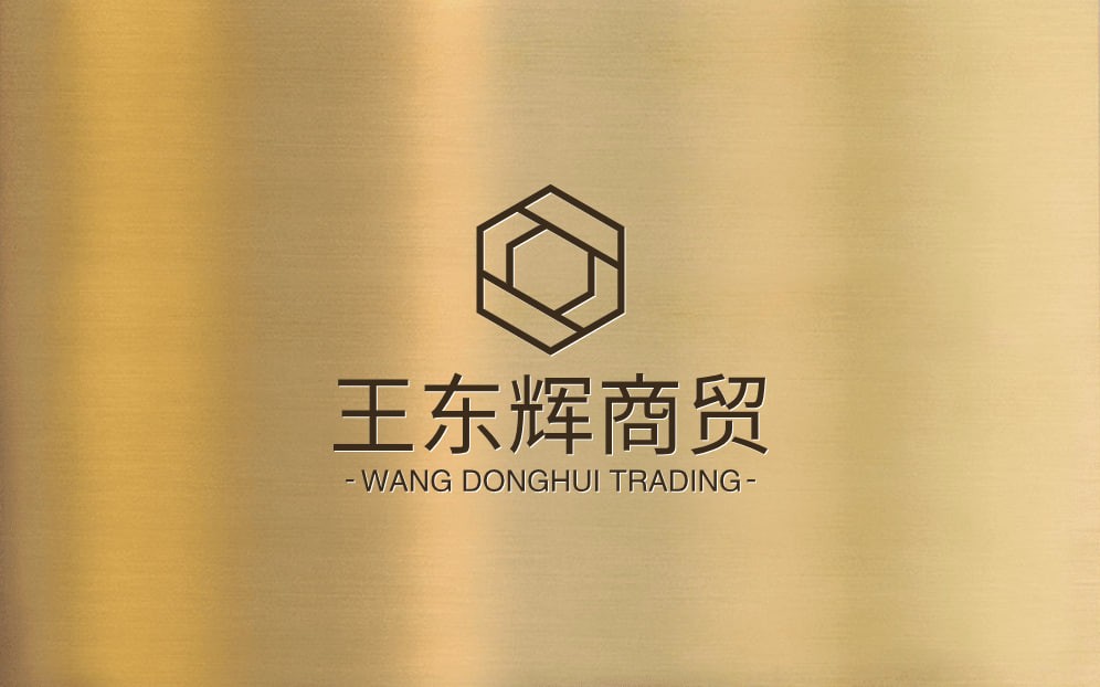 王东辉旺铺