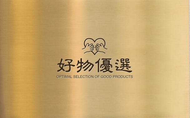 优选好物