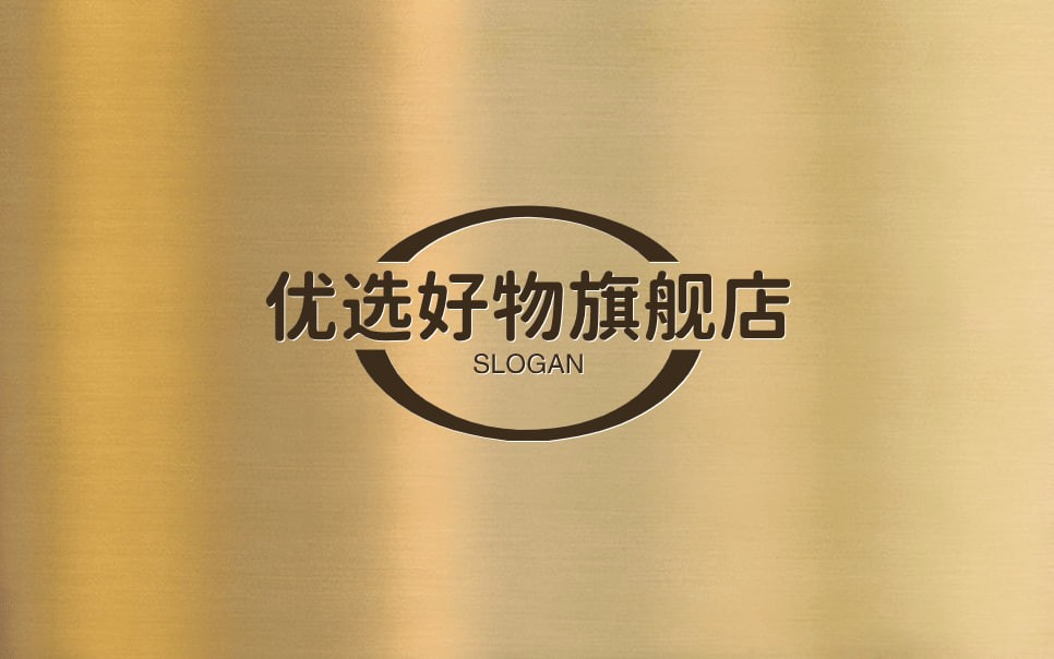 优选好物旗舰店