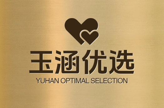 玉涵优选
