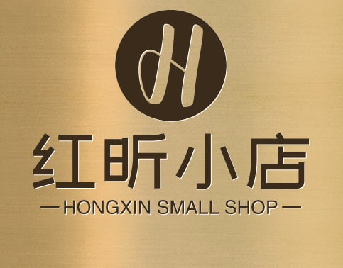 红昕小店