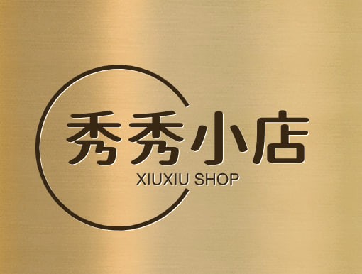 秀秀小店