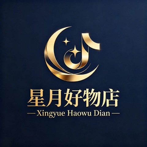 星月好物店