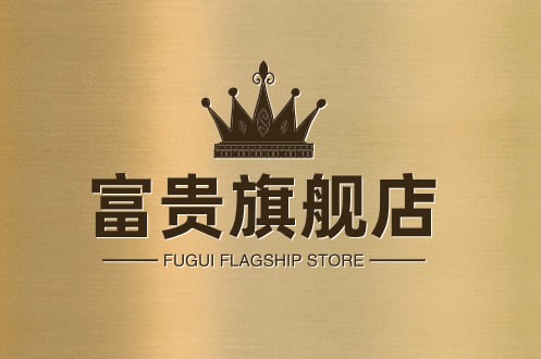 富贵旗舰店