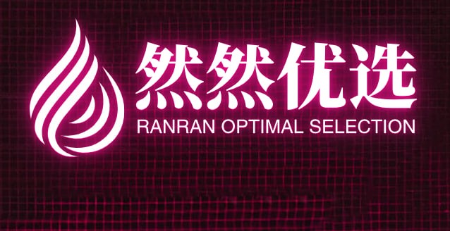 然然优选