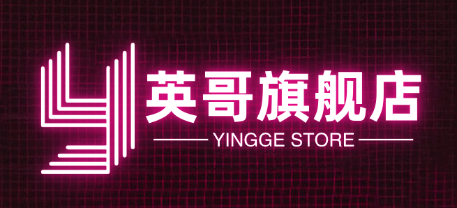 英哥旗舰店
