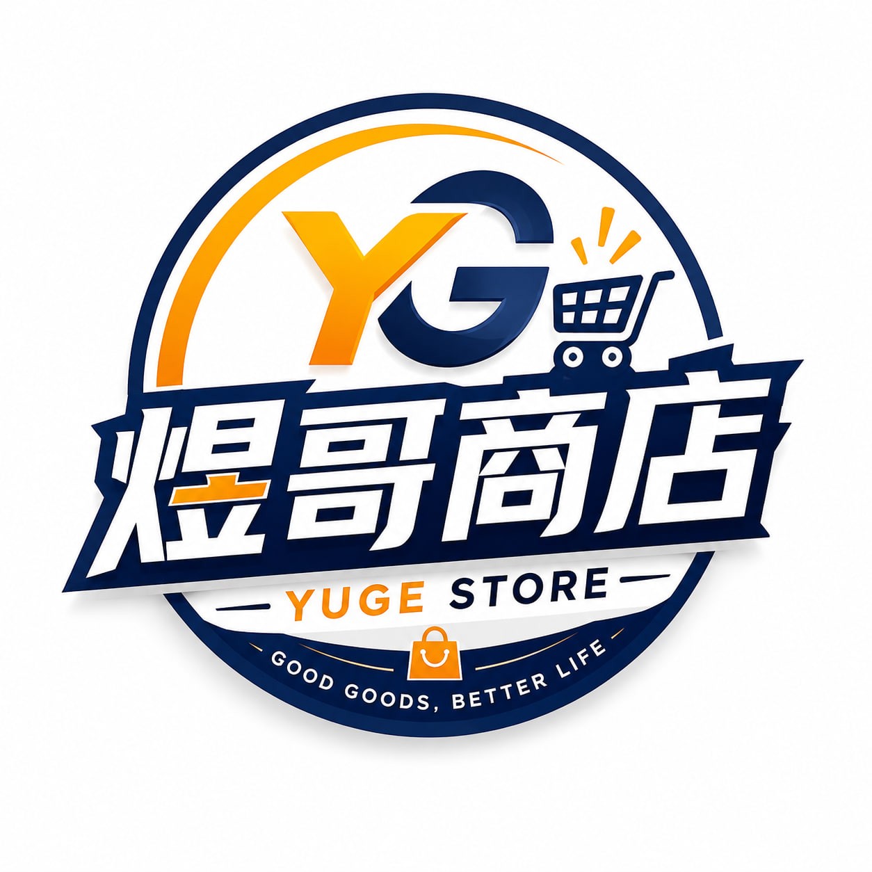 煜哥商店