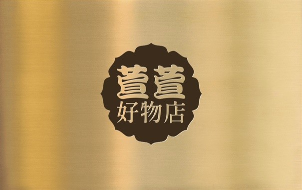 萱萱好物店