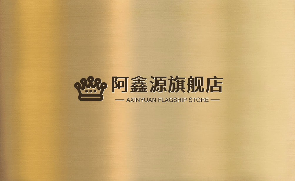 阿鑫源旗舰店