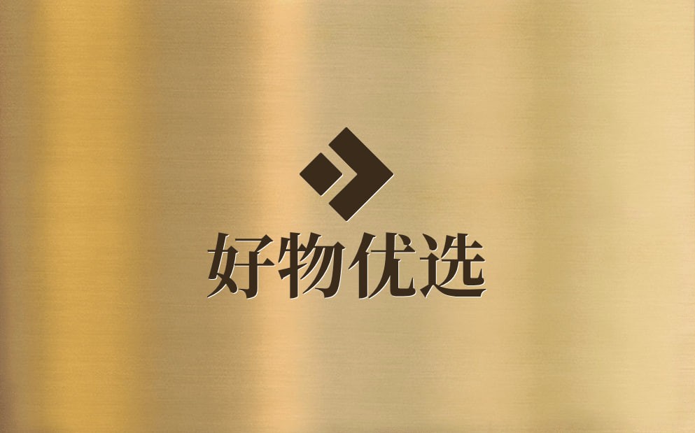 好物优选
