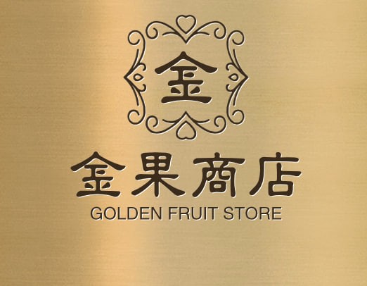 金果商店