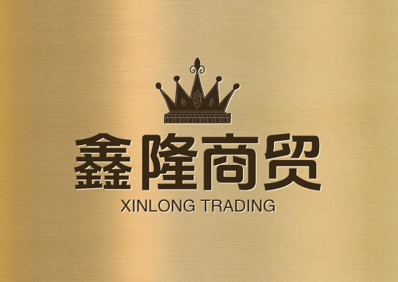 鑫隆商贸