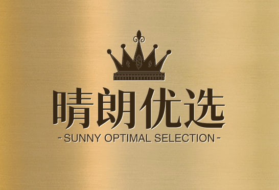 晴朗优选