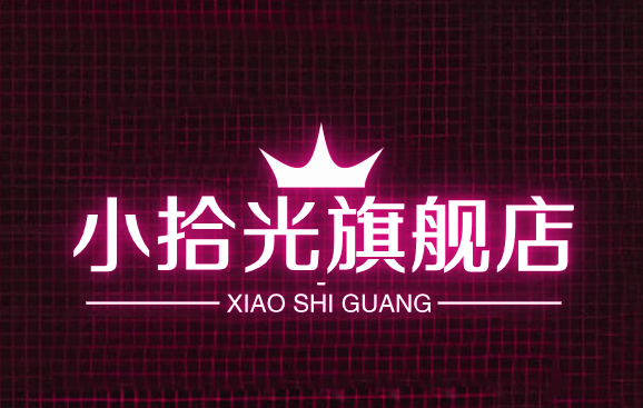 小拾光旗舰店