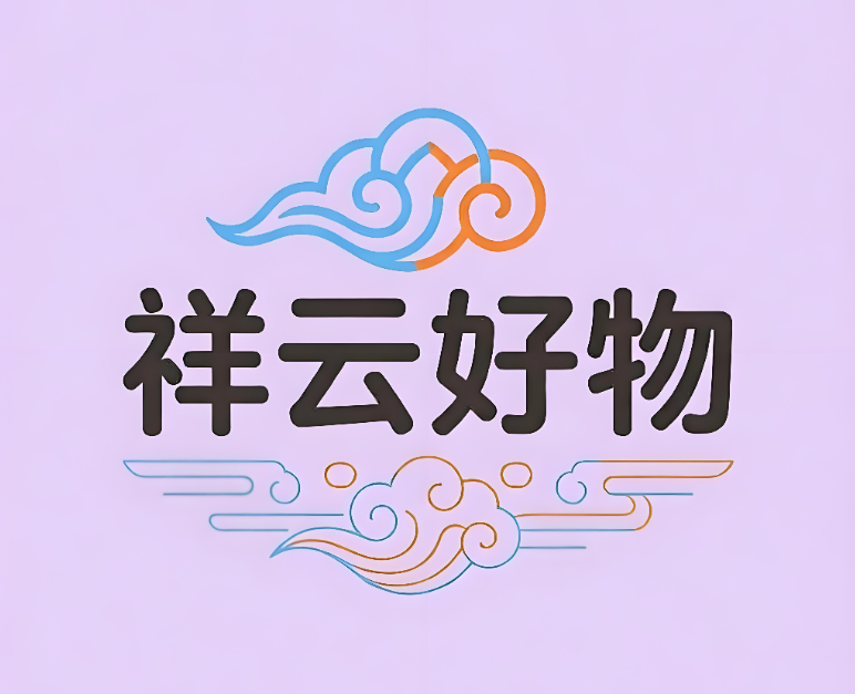 祥云好物旗靓店