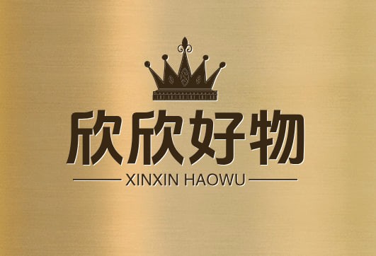 欣欣好物