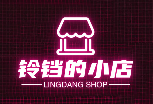 铃铛的小店
