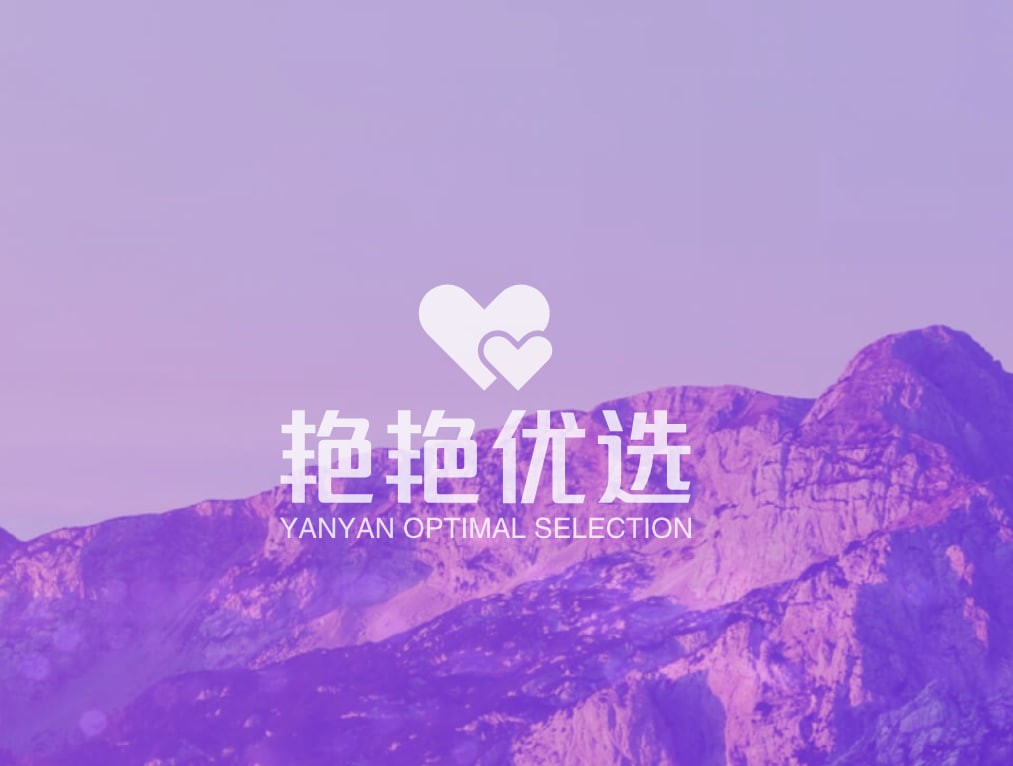 艳艳优选