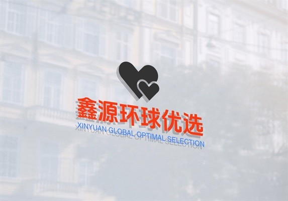 鑫源环球优选
