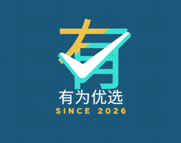 有为优选