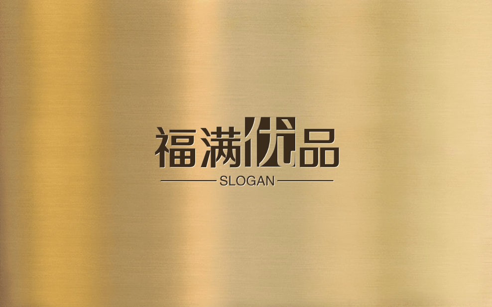 福满优品
