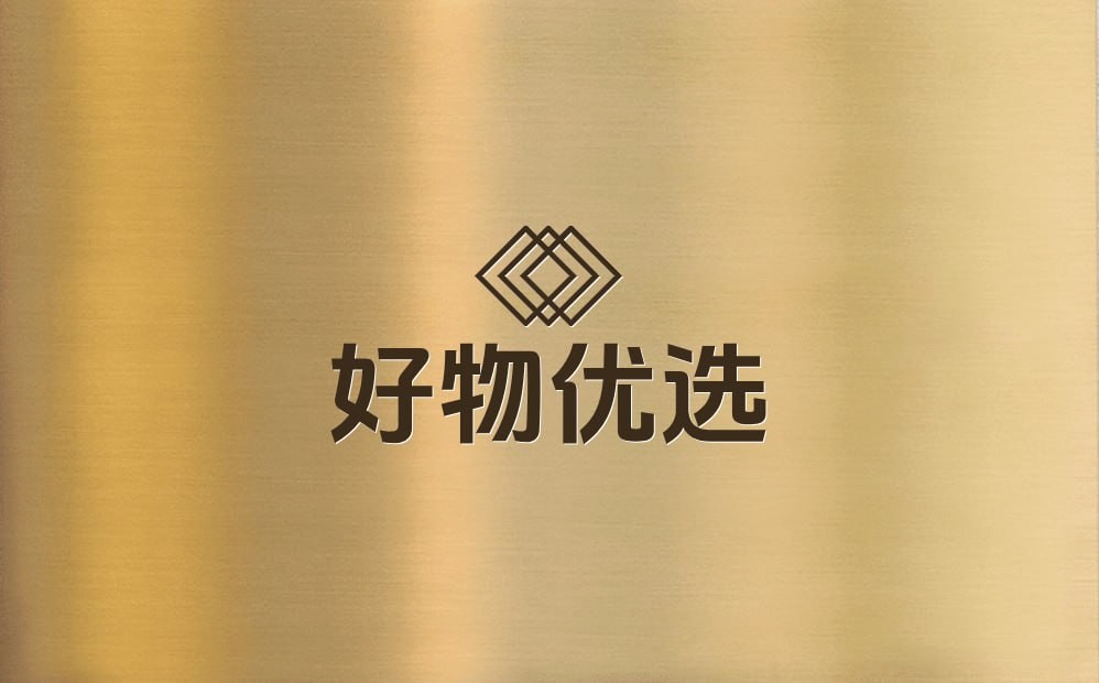 好物优选